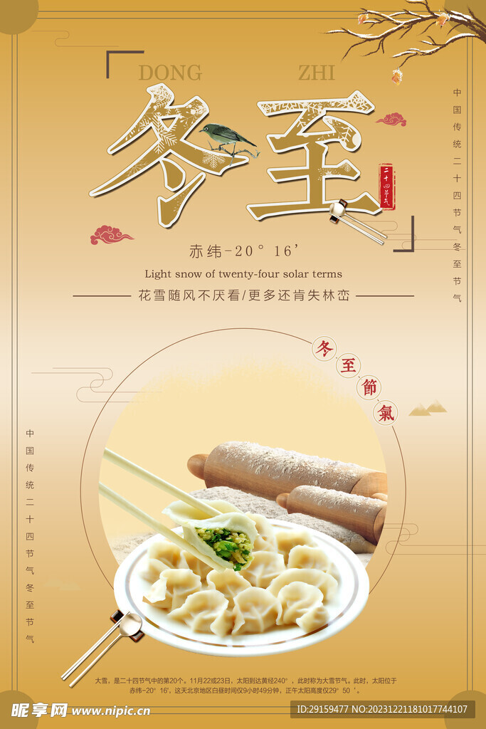            冬至  