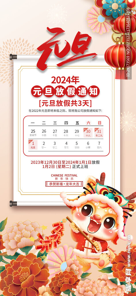 新年放假通知