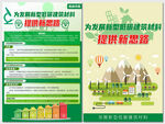 发展低碳建筑材料环保海报
