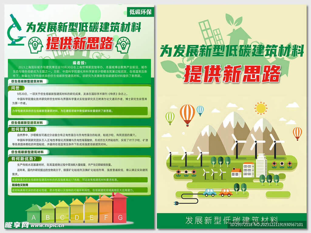 发展低碳建筑材料环保海报