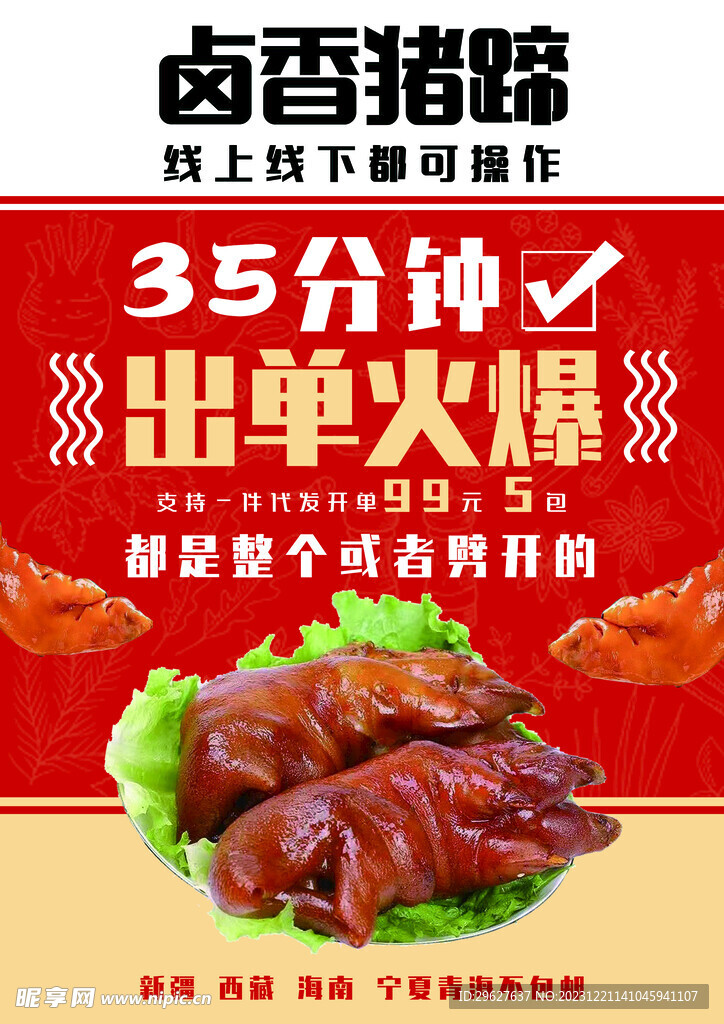 卤香猪蹄