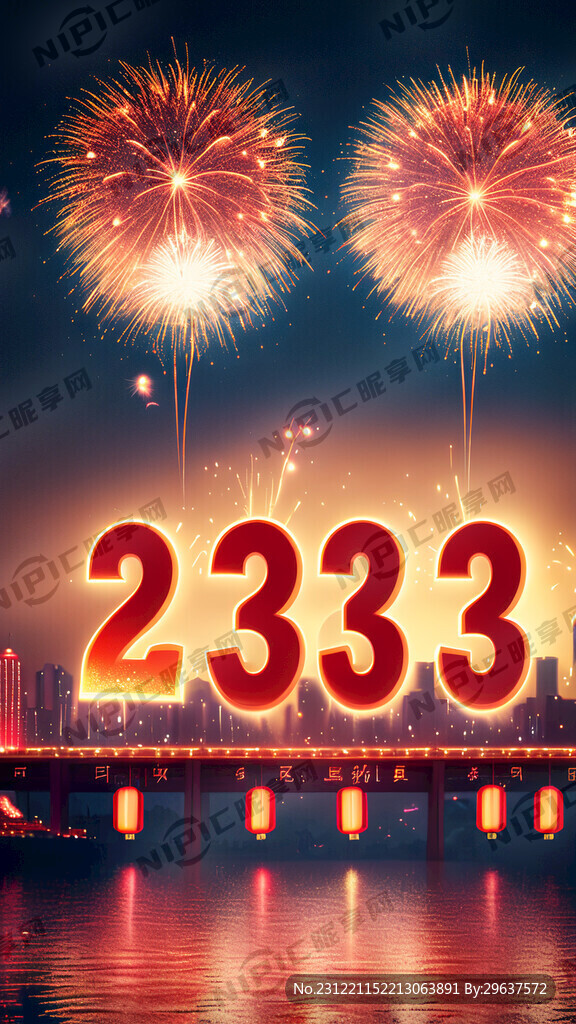 2024年元旦庆贺图片