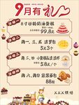 蛋糕海报