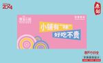 零食小铺广告