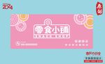 零食小铺招牌