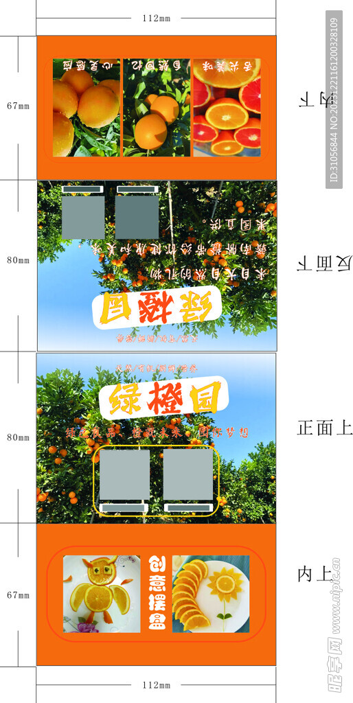 绿橙园