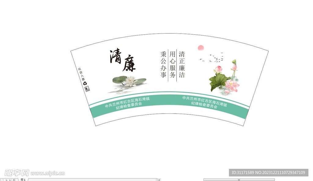 清廉纸杯