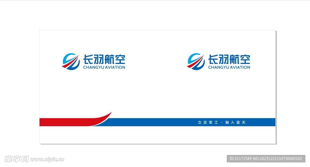 长羽航空纸杯