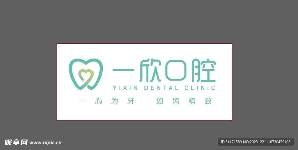 一欣口腔logo