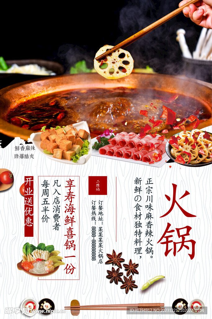 火锅