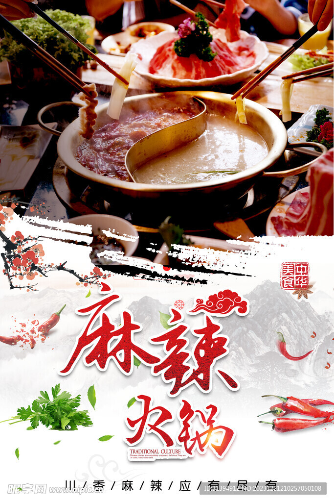 火锅海报