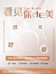 整形美容海报