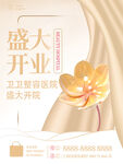 美容开业海报