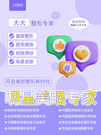 美容整形海报