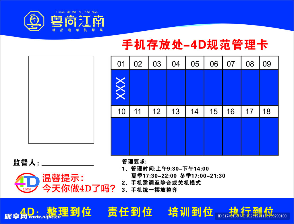 4D手机存放处