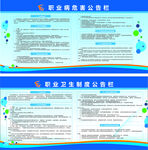 职业病职业卫生公告栏