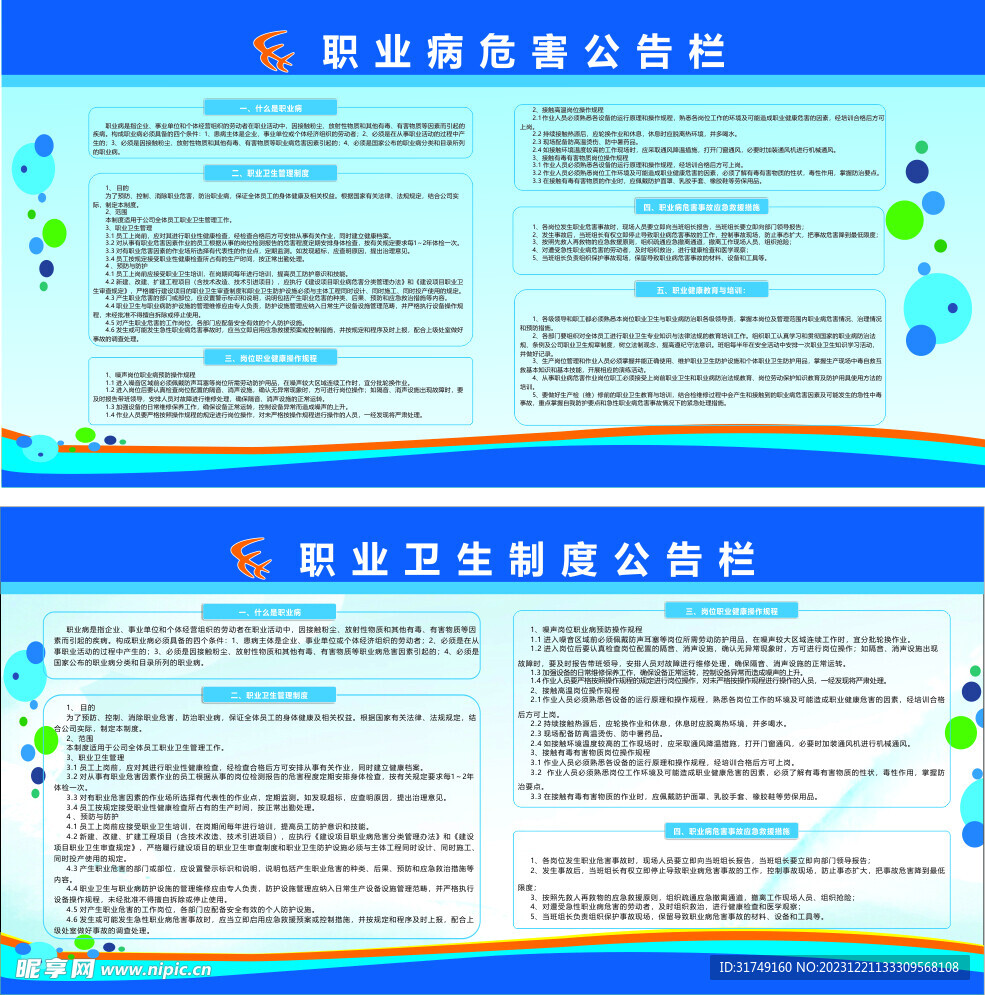 职业病职业卫生公告栏