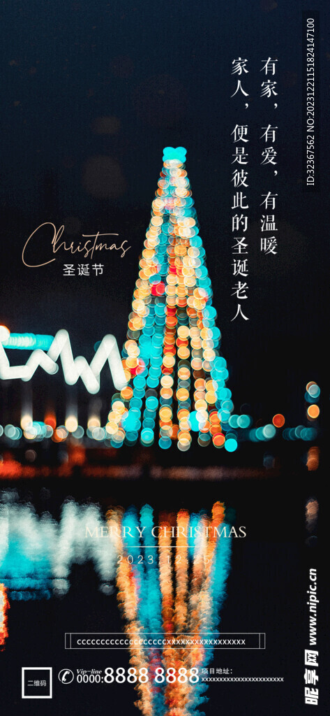 平安夜圣诞节海报
