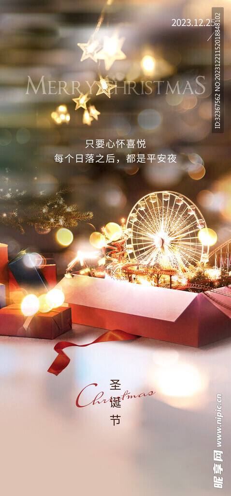 平安夜圣诞节海报