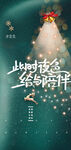 平安夜 圣诞节海报