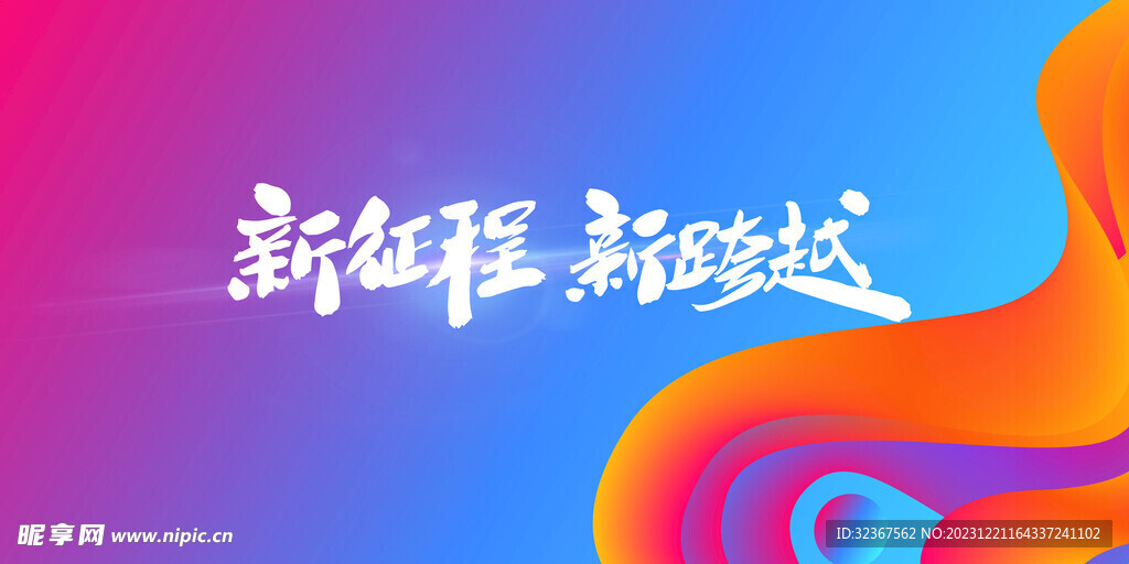 元旦晚会元旦背景海报