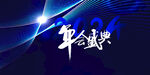 2024背景海报