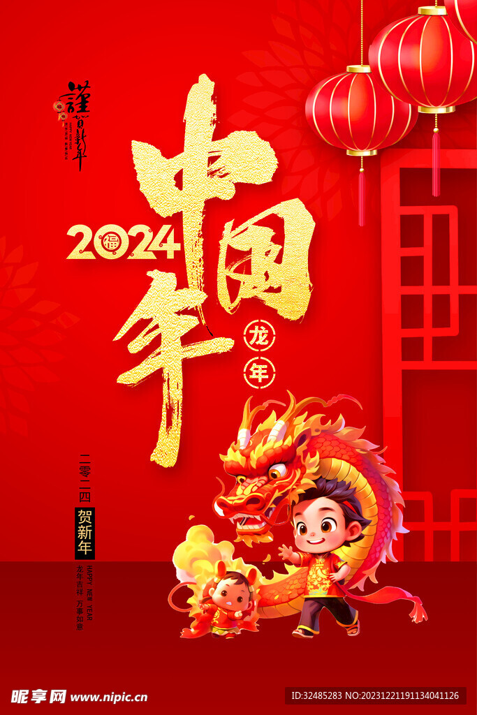 2024龙年新年图片