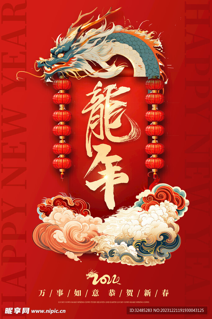 2024龙年海报图片