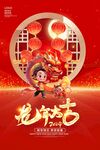 龙年大吉2024新年图片