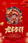 2024龙年吉祥新年图片