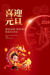 2024新年海报龙年新年图片