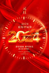 2024新年龙年元旦图片