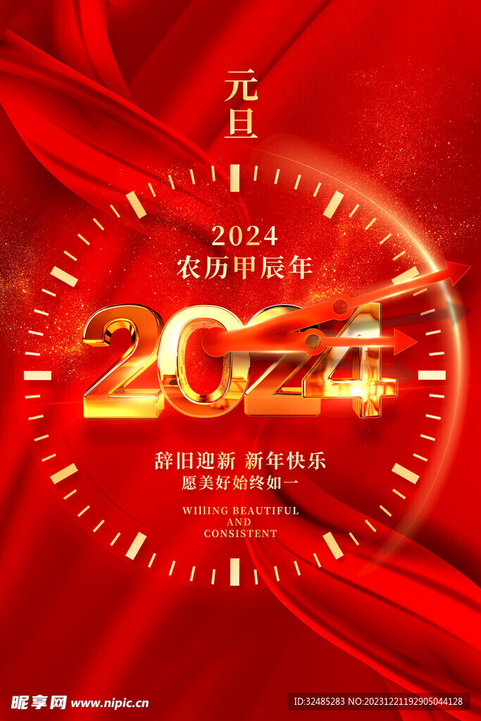 2024新年龙年元旦图片