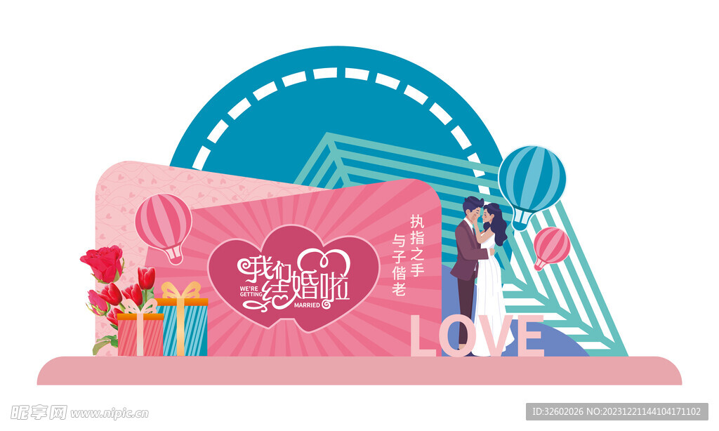 婚礼美陈