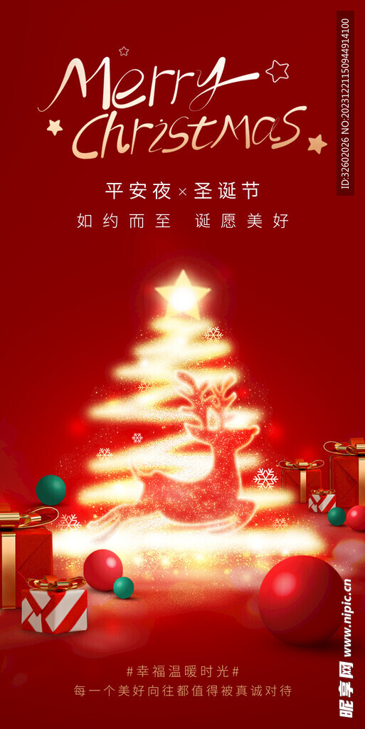 圣诞节