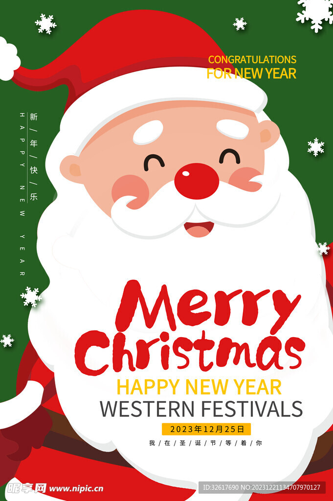 圣诞节海报 