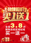 买一送一