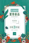 夏季促销广告海报