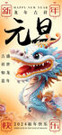 新年元旦海报
