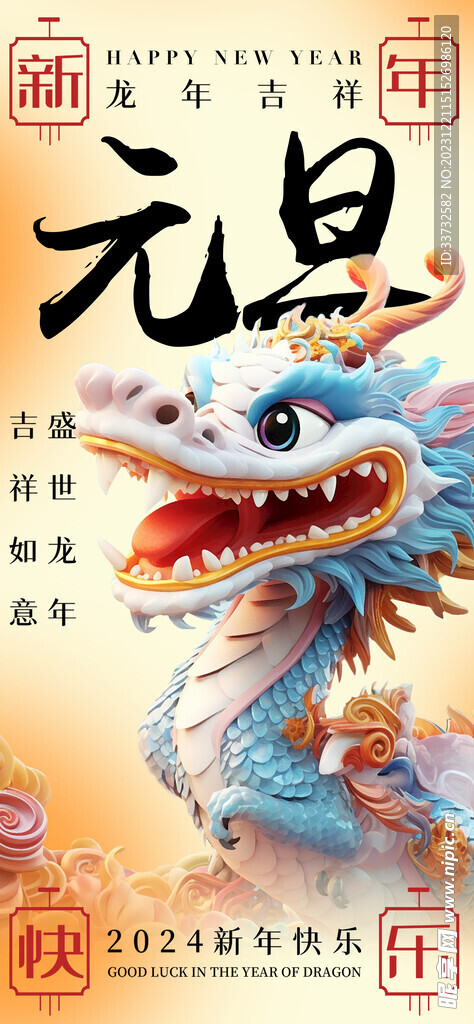 新年元旦海报