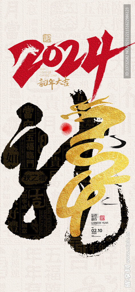 新年元旦海报