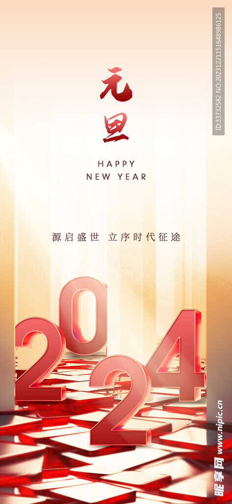 新年元旦海报