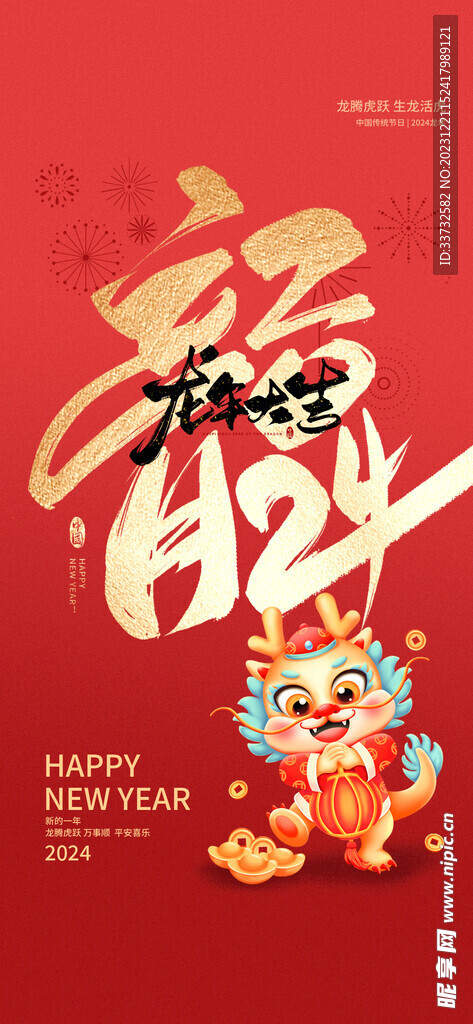 新年元旦海报