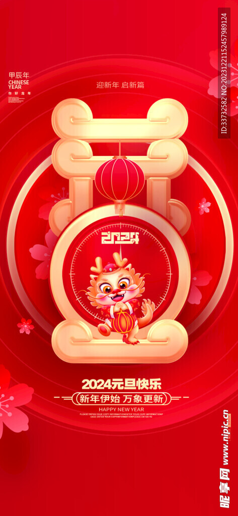 新年元旦海报