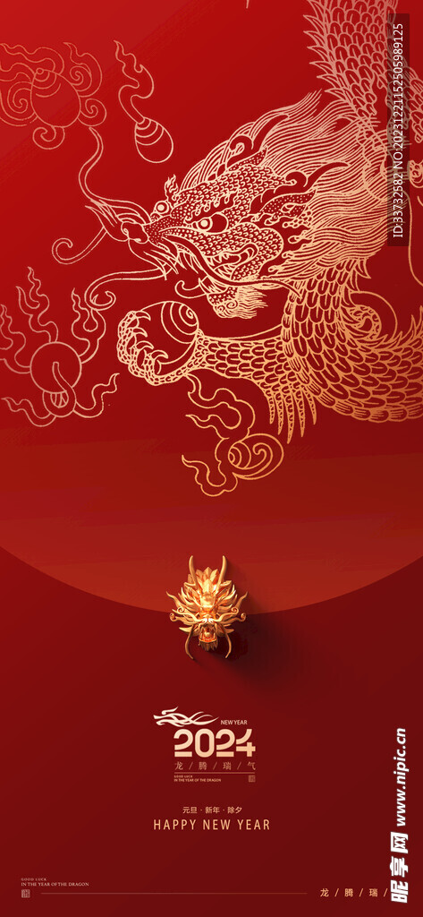 新年元旦海报