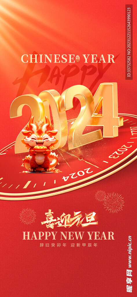新年元旦海报