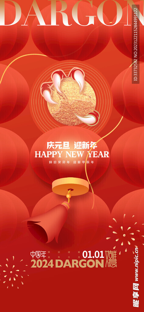 新年元旦海报