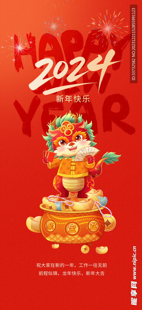 新年元旦海报