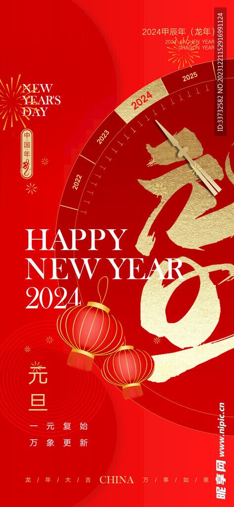 新年元旦海报
