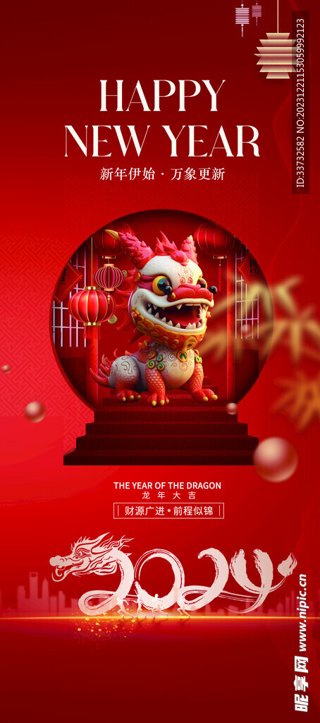新年元旦海报